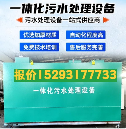 岐山一体化污水处理设备 污水处理设备生产厂家