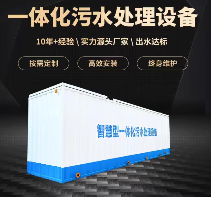 岐山一体化污水处理设备_生活污水处理_甘肃嘉源通环保